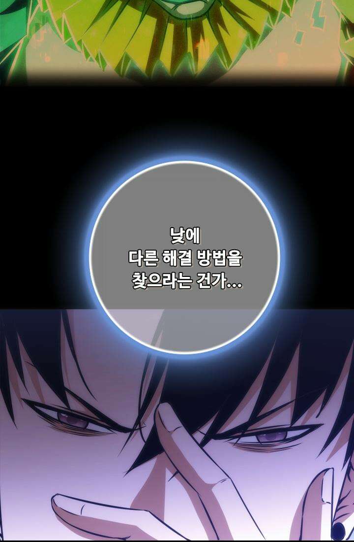 나홀로 초능력자 156화 11