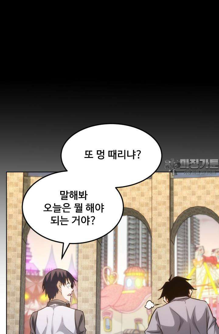 나홀로 초능력자 156화 12
