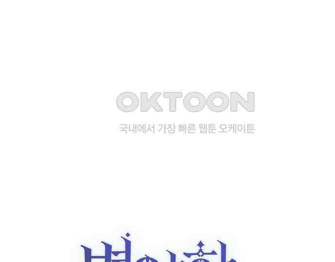 병약한 남편에게 시집갔는데 37화 1