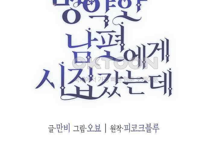 병약한 남편에게 시집갔는데 37화 2
