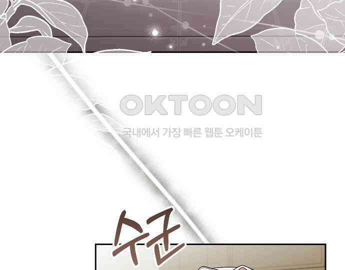 병약한 남편에게 시집갔는데 37화 6