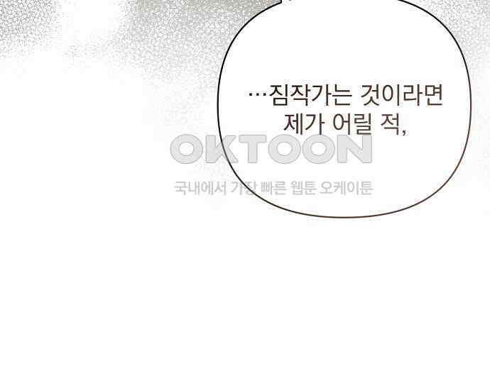 병약한 남편에게 시집갔는데 37화 12