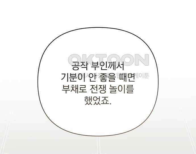 병약한 남편에게 시집갔는데 37화 13
