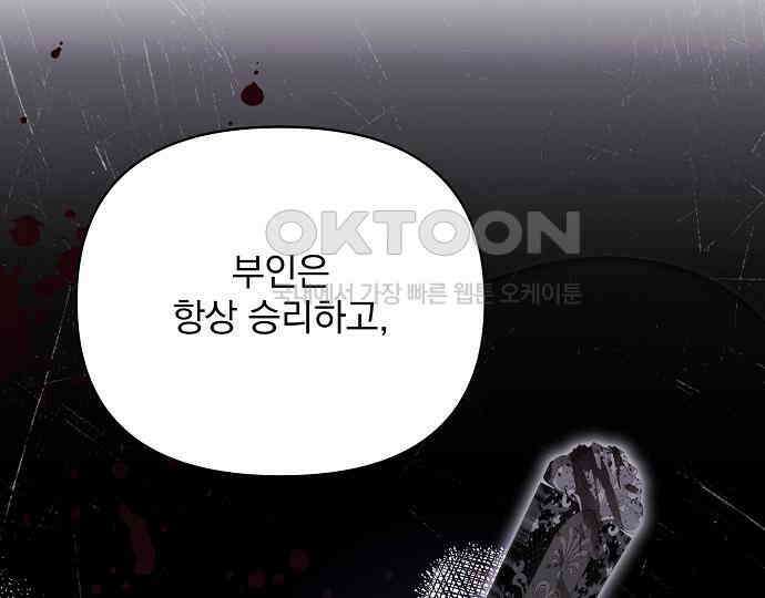 병약한 남편에게 시집갔는데 37화 17