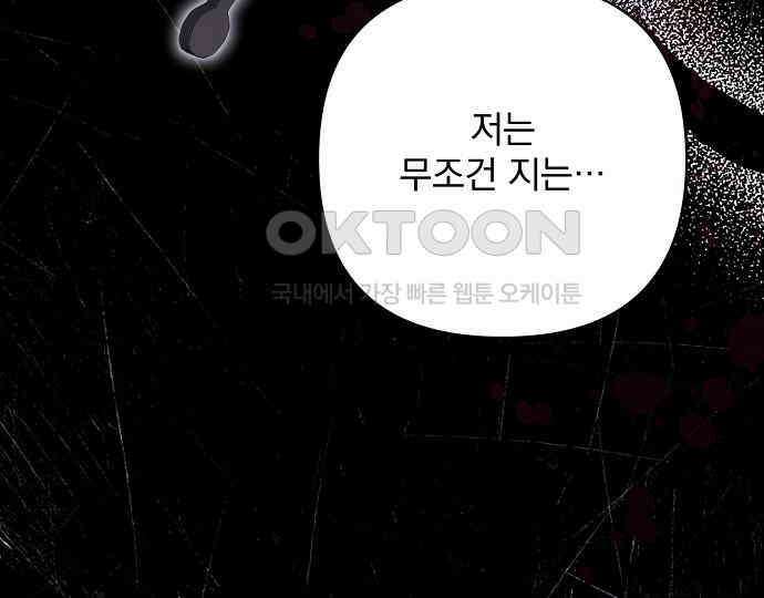 병약한 남편에게 시집갔는데 37화 19