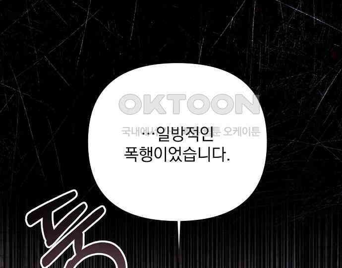 병약한 남편에게 시집갔는데 37화 20