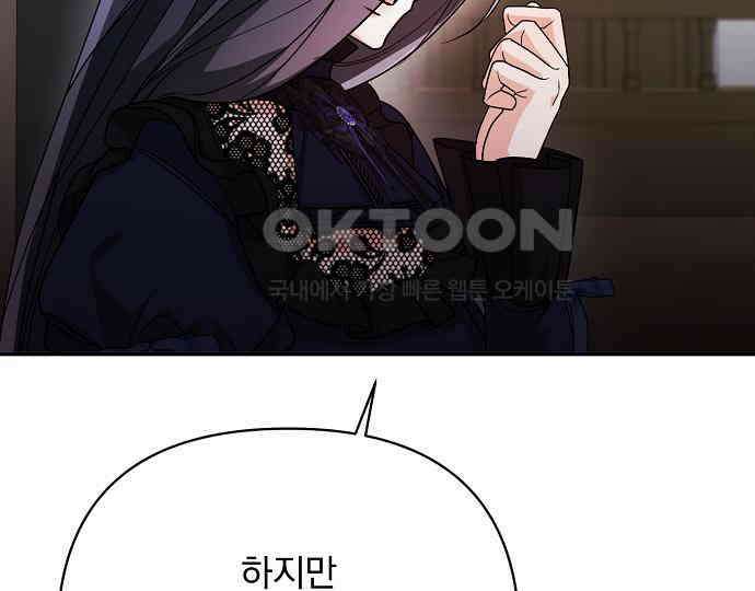 병약한 남편에게 시집갔는데 37화 30