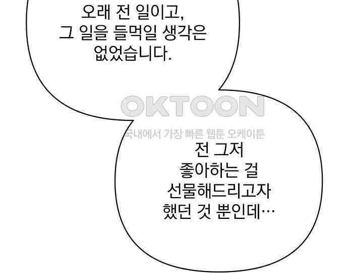 병약한 남편에게 시집갔는데 37화 31