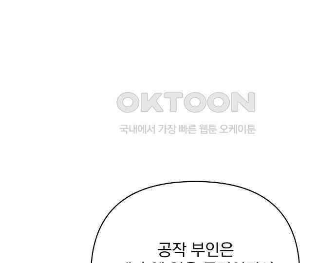 병약한 남편에게 시집갔는데 37화 32
