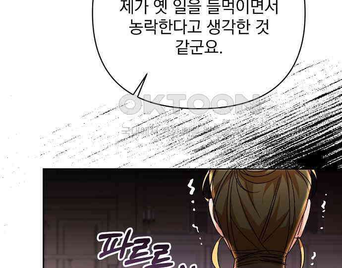 병약한 남편에게 시집갔는데 37화 33