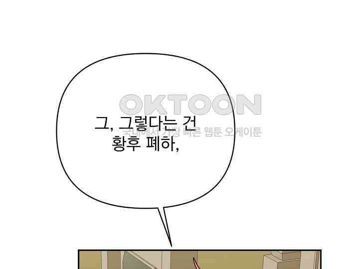 병약한 남편에게 시집갔는데 37화 35