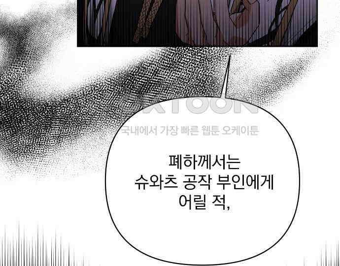 병약한 남편에게 시집갔는데 37화 37