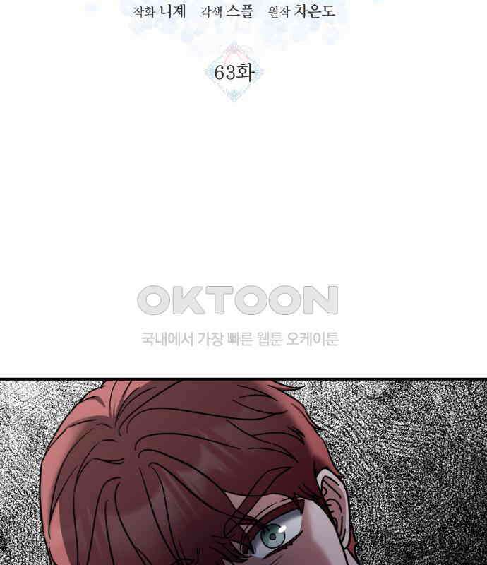 나를 버린 가족에게 돌아가지 않습니다 63화 2
