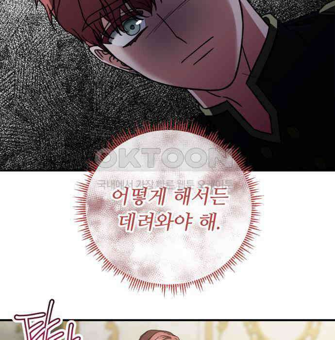 나를 버린 가족에게 돌아가지 않습니다 63화 3