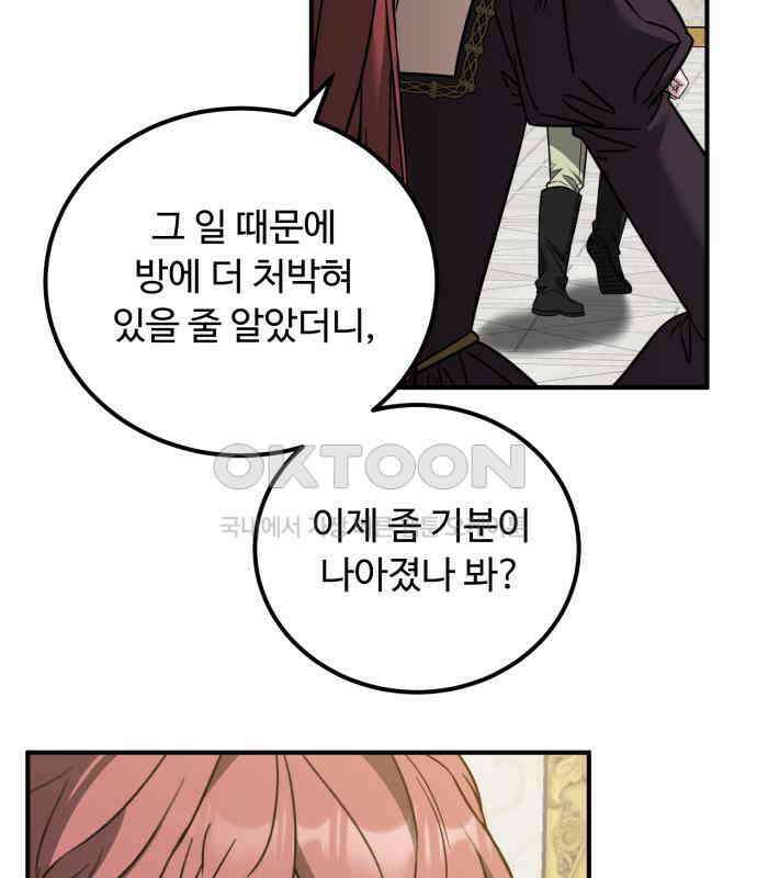 나를 버린 가족에게 돌아가지 않습니다 63화 5