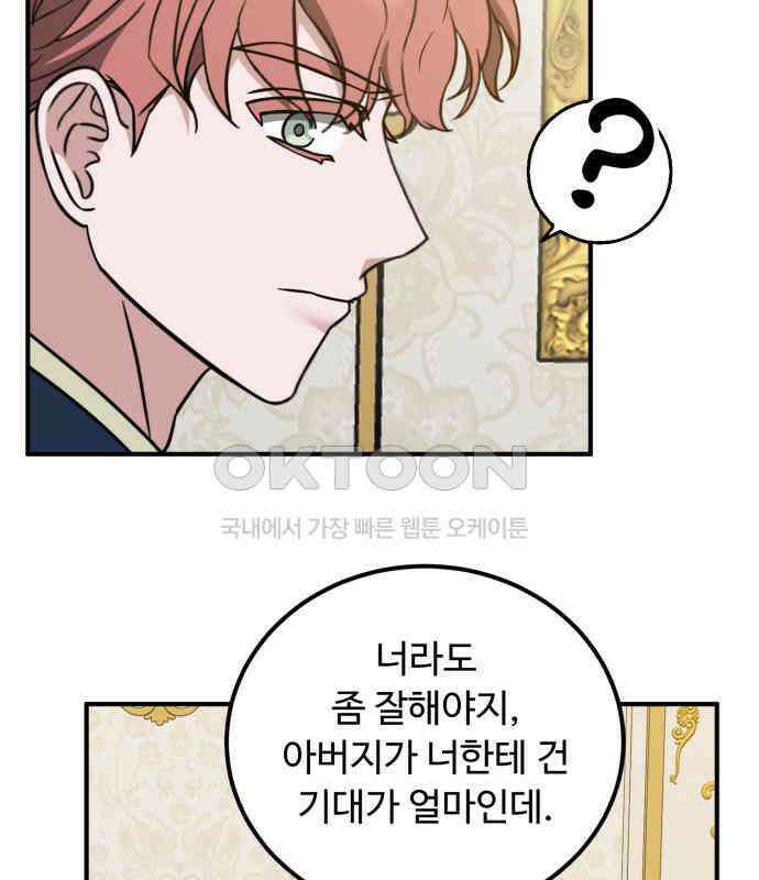 나를 버린 가족에게 돌아가지 않습니다 63화 6