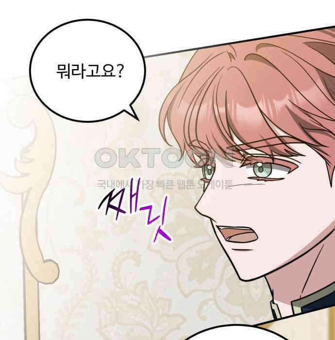 나를 버린 가족에게 돌아가지 않습니다 63화 8