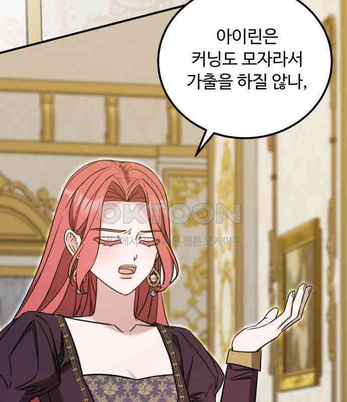 나를 버린 가족에게 돌아가지 않습니다 63화 9