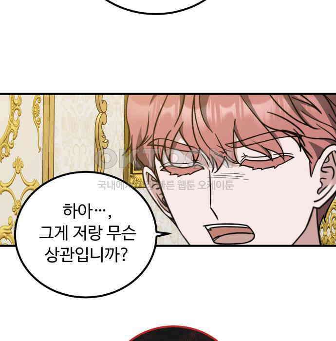 나를 버린 가족에게 돌아가지 않습니다 63화 11