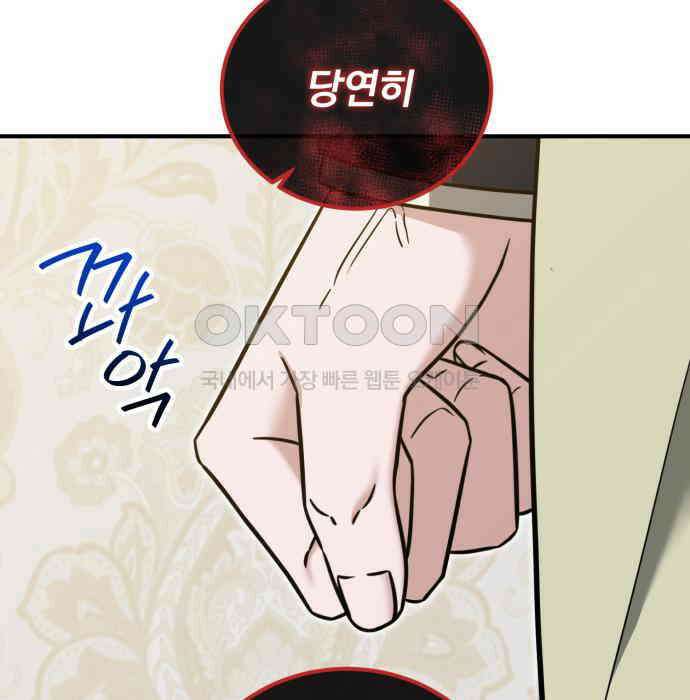 나를 버린 가족에게 돌아가지 않습니다 63화 12