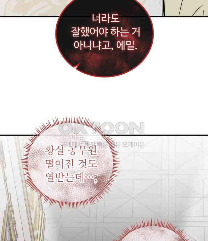나를 버린 가족에게 돌아가지 않습니다 63화 13