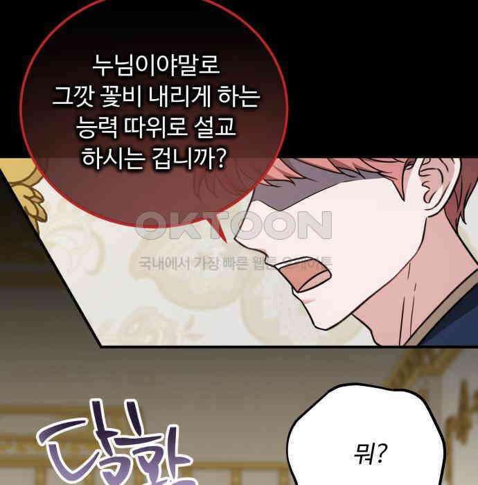나를 버린 가족에게 돌아가지 않습니다 63화 16