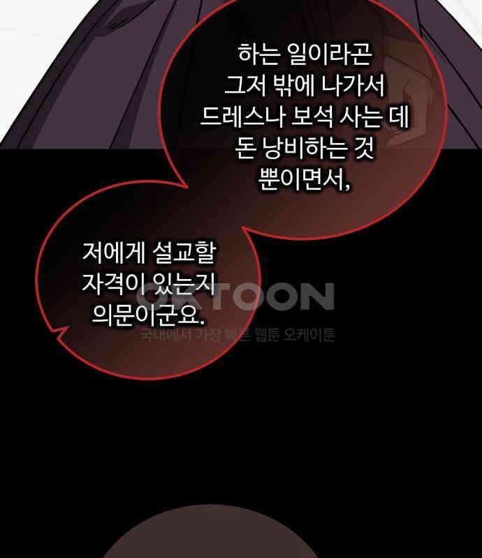 나를 버린 가족에게 돌아가지 않습니다 63화 18