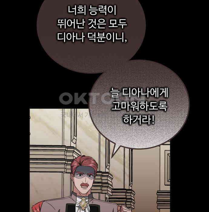 나를 버린 가족에게 돌아가지 않습니다 63화 19