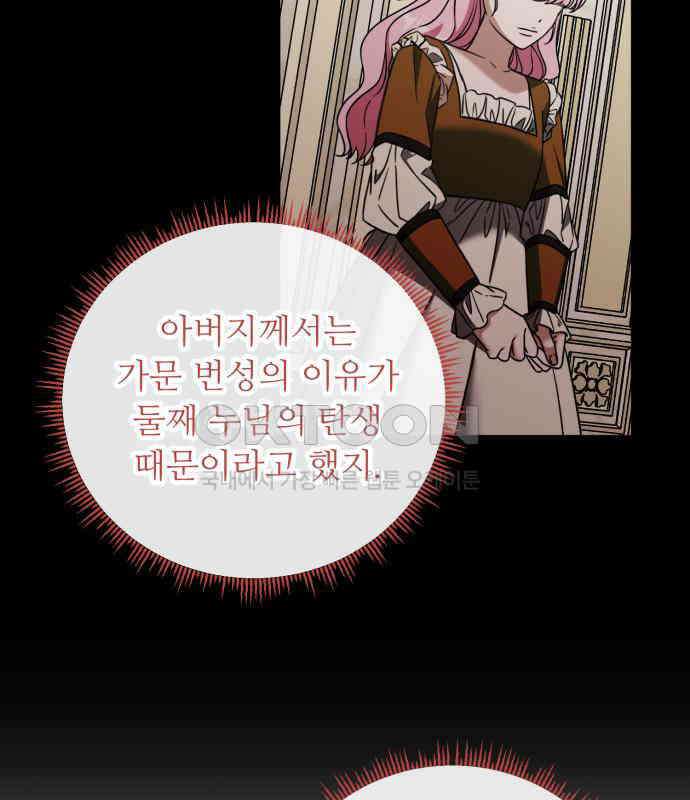나를 버린 가족에게 돌아가지 않습니다 63화 21