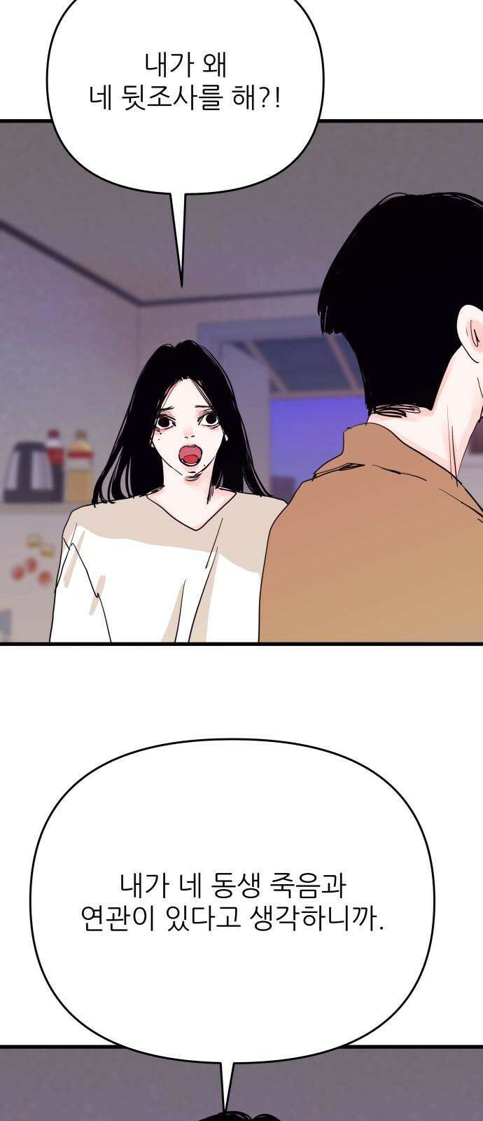 더 베이비시터 59화 - 증명해야 하는 인간 2