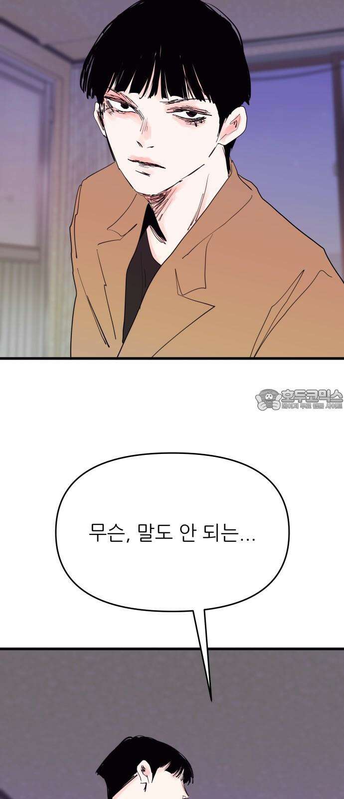 더 베이비시터 59화 - 증명해야 하는 인간 3