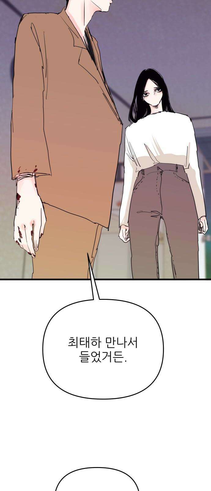 더 베이비시터 59화 - 증명해야 하는 인간 4