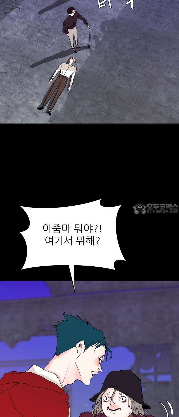 더 베이비시터 59화 - 증명해야 하는 인간 9