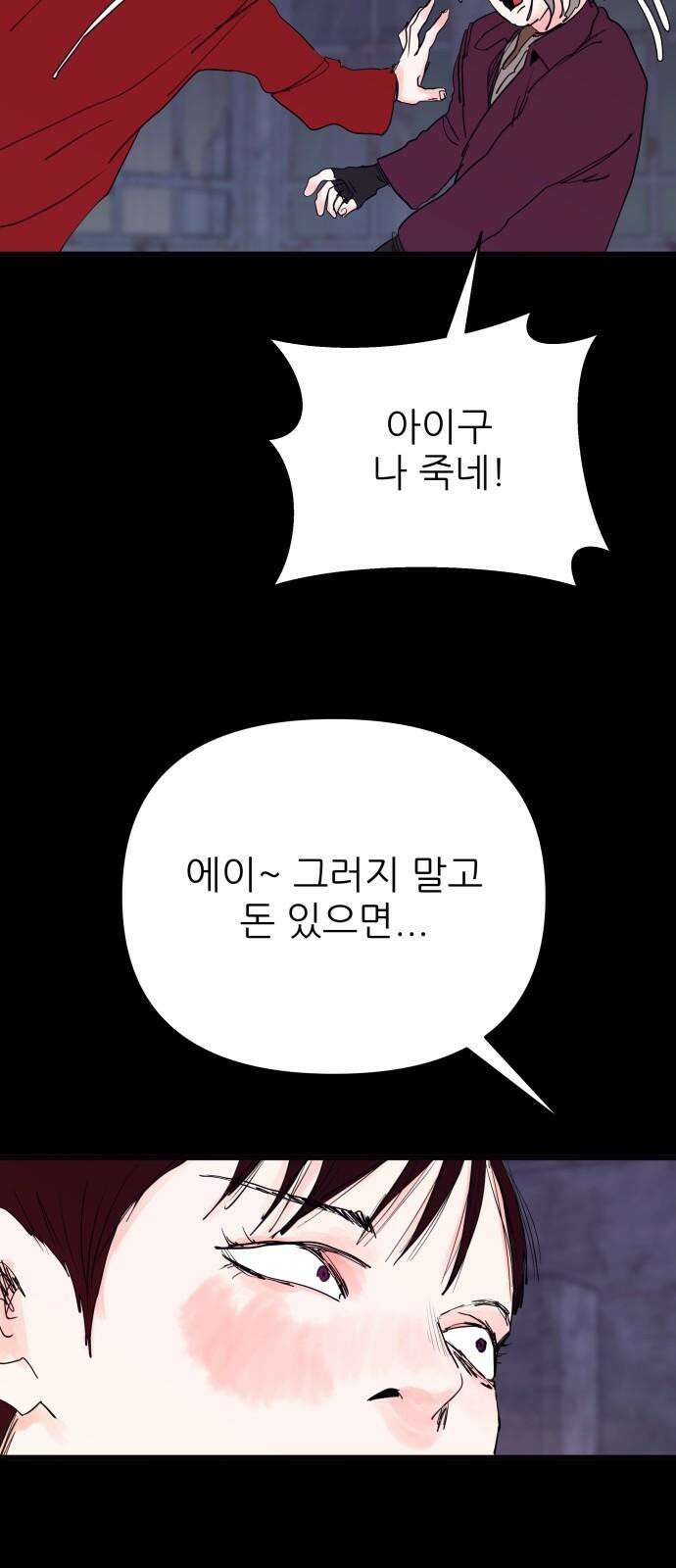 더 베이비시터 59화 - 증명해야 하는 인간 11