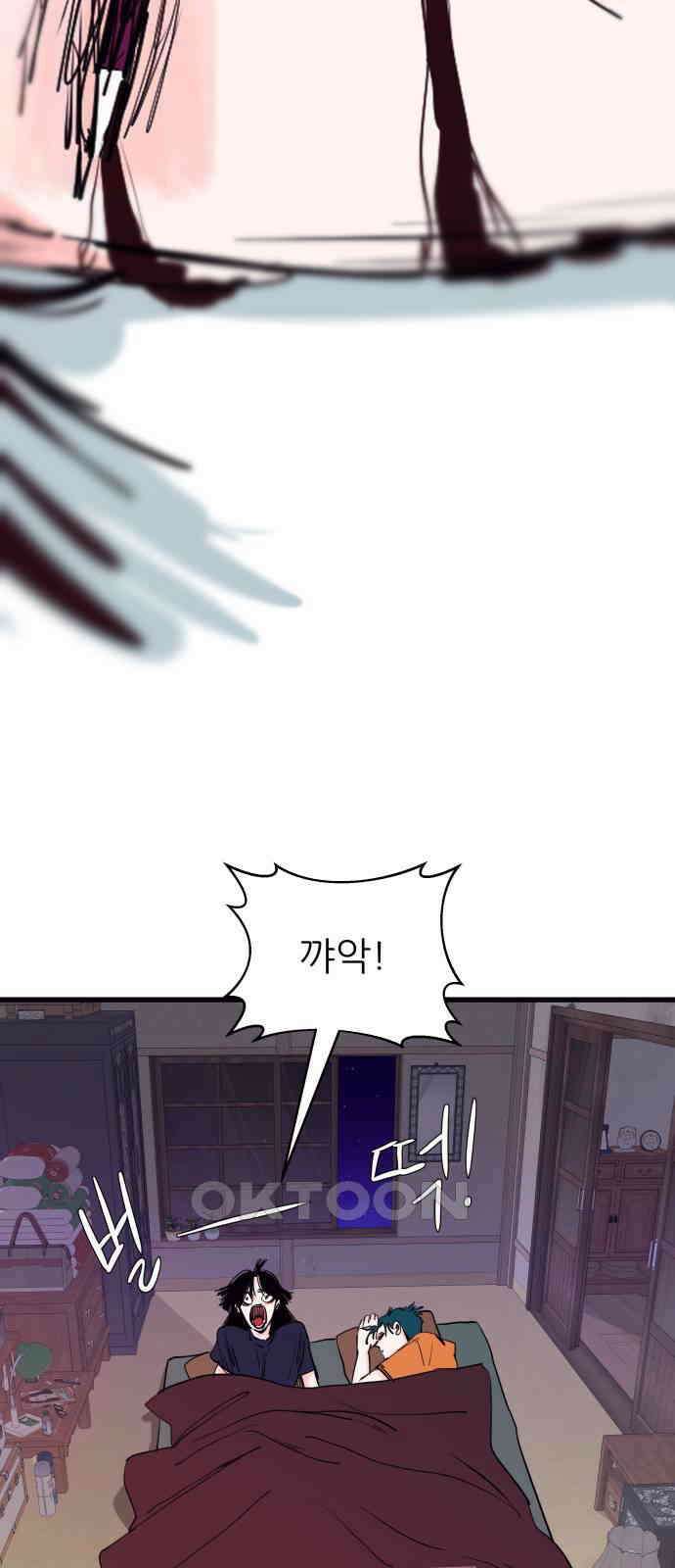 더 베이비시터 64화 - 너의 이름은 8