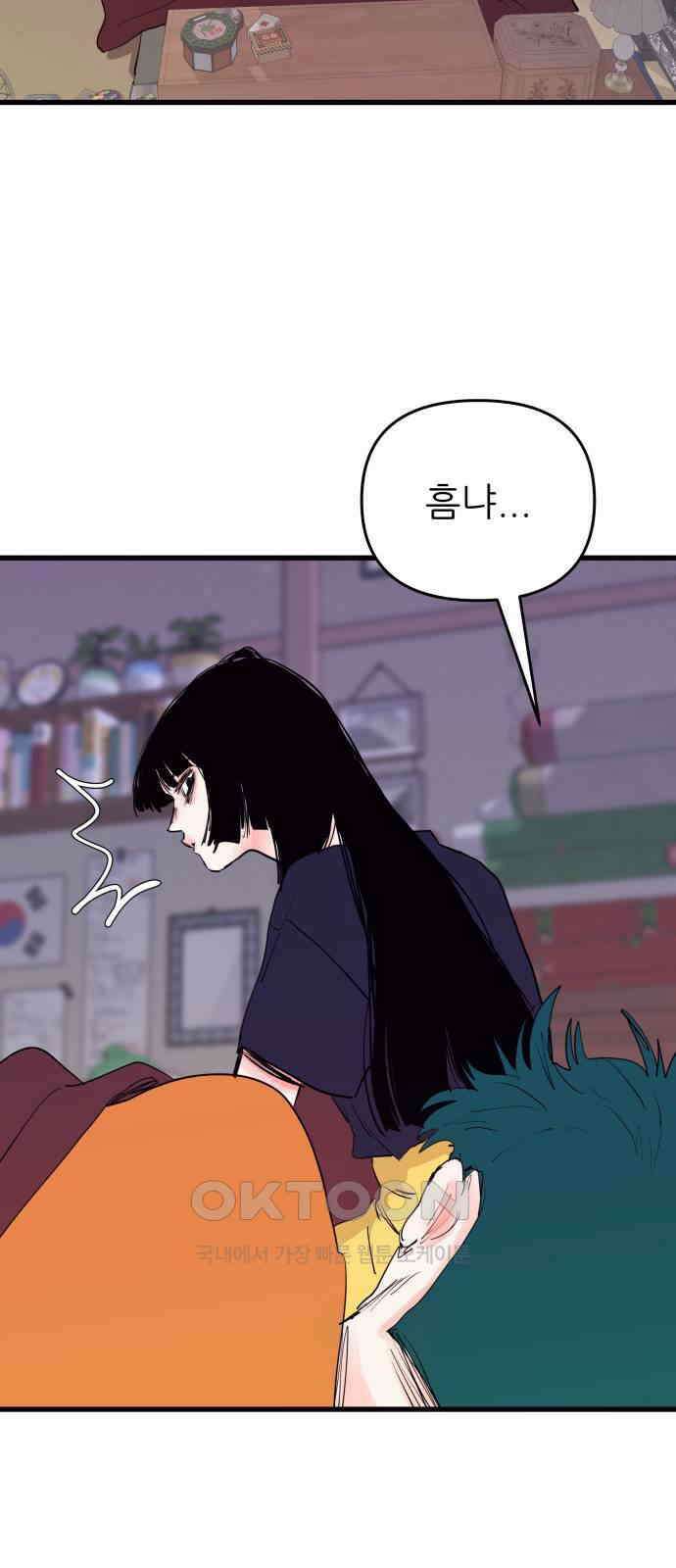 더 베이비시터 64화 - 너의 이름은 9