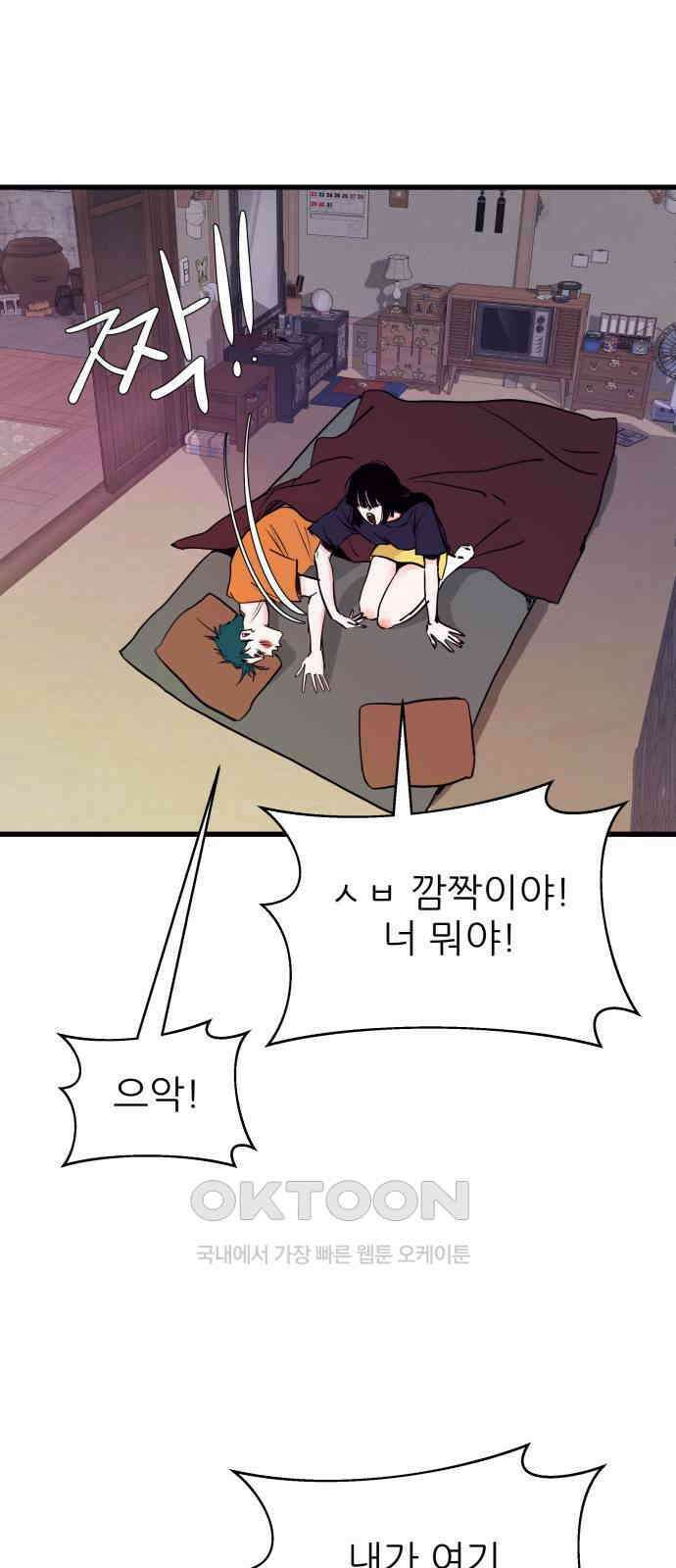 더 베이비시터 64화 - 너의 이름은 10