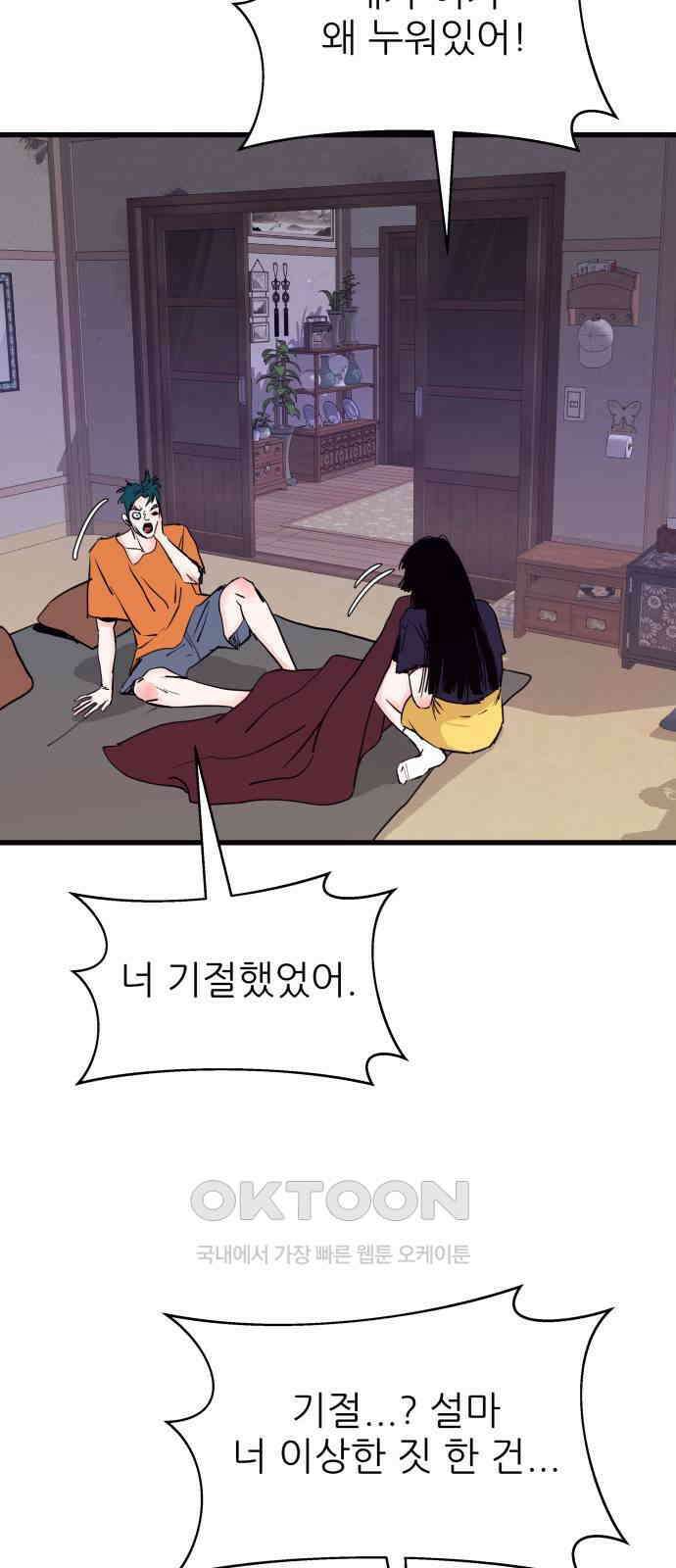 더 베이비시터 64화 - 너의 이름은 11