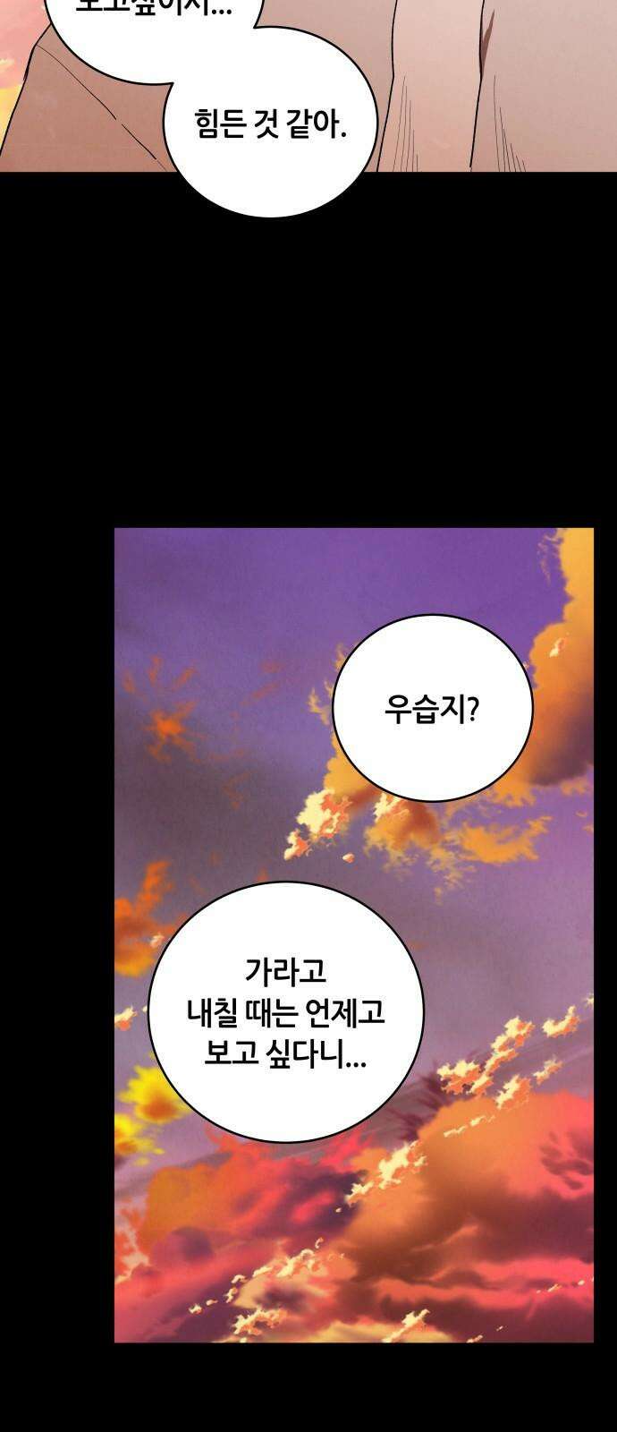 두 마리를 위한 뜰 71화 7