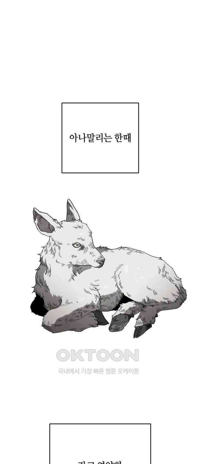 두 마리를 위한 뜰 76화 1