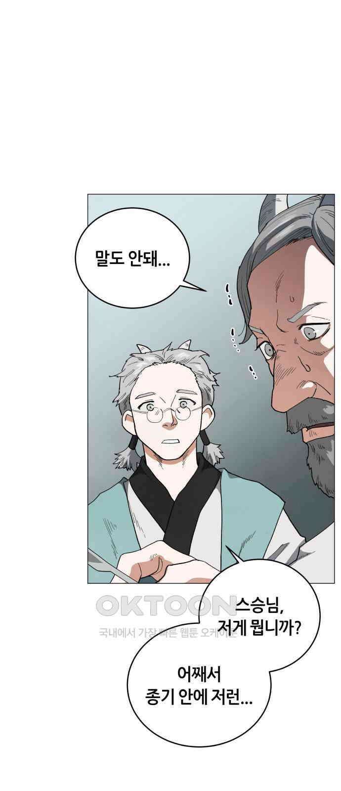 두 마리를 위한 뜰 76화 3