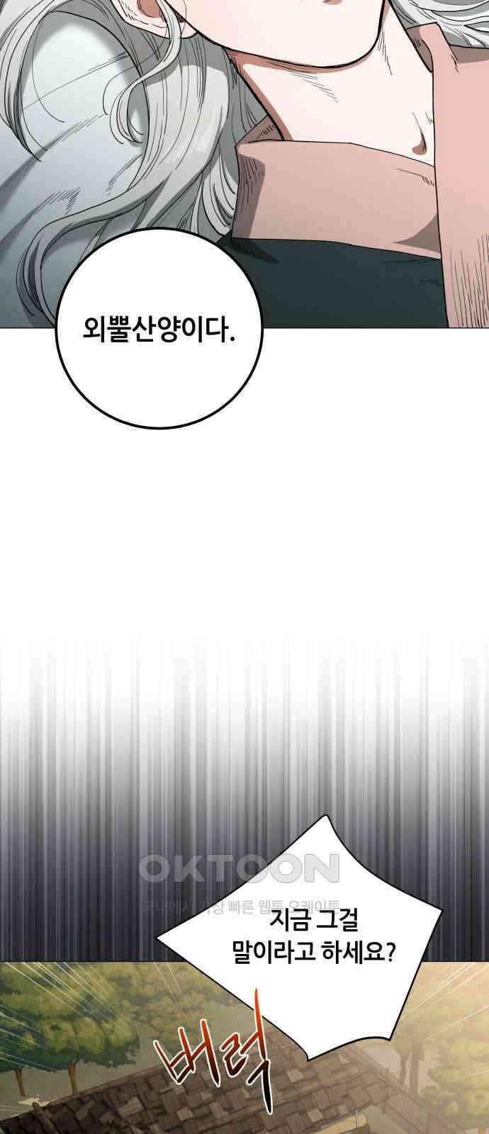 두 마리를 위한 뜰 76화 5
