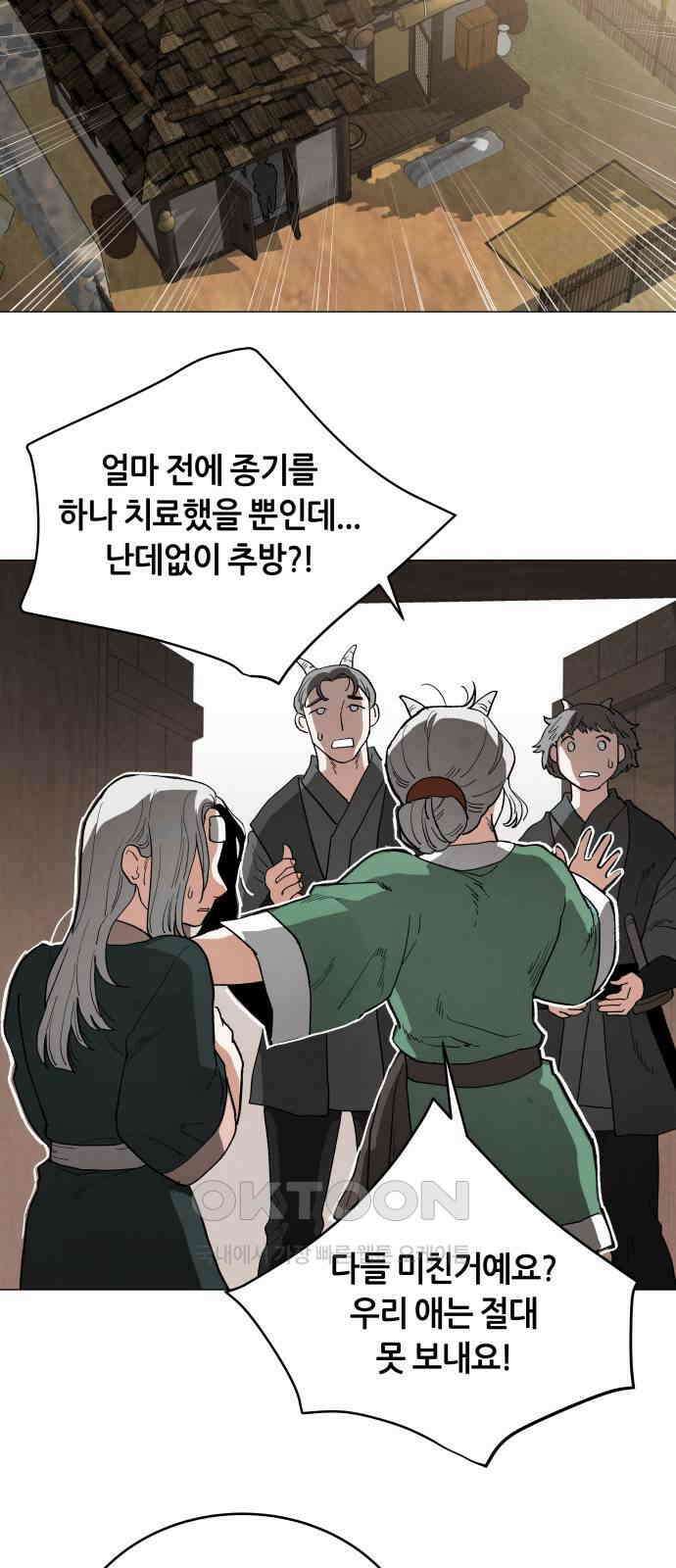 두 마리를 위한 뜰 76화 6