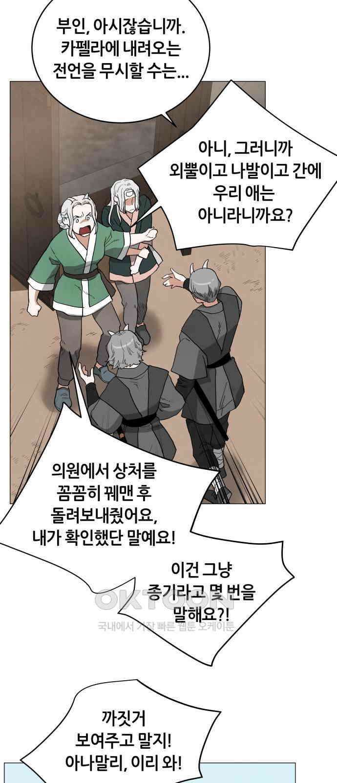 두 마리를 위한 뜰 76화 7