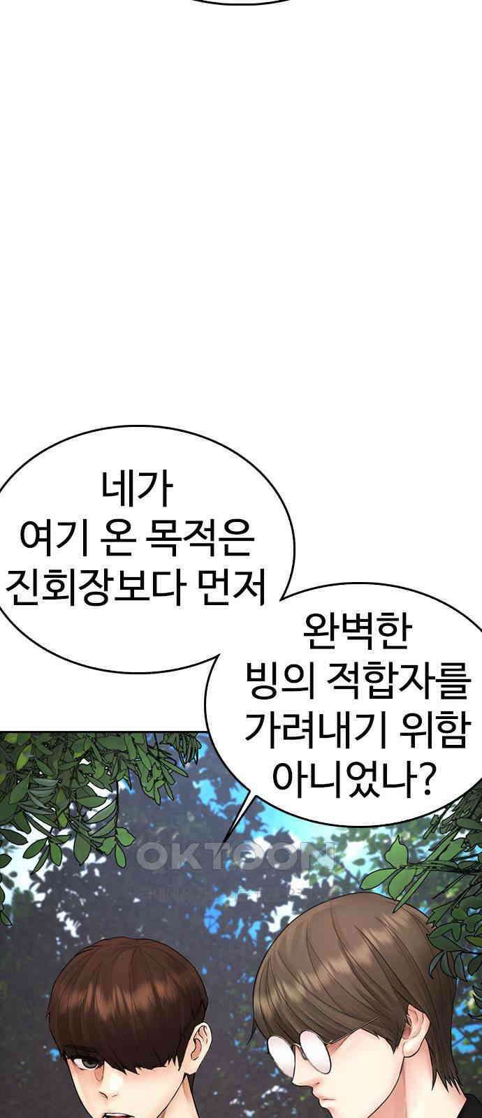 급식아빠 138화 얕보면 안 되지요 23