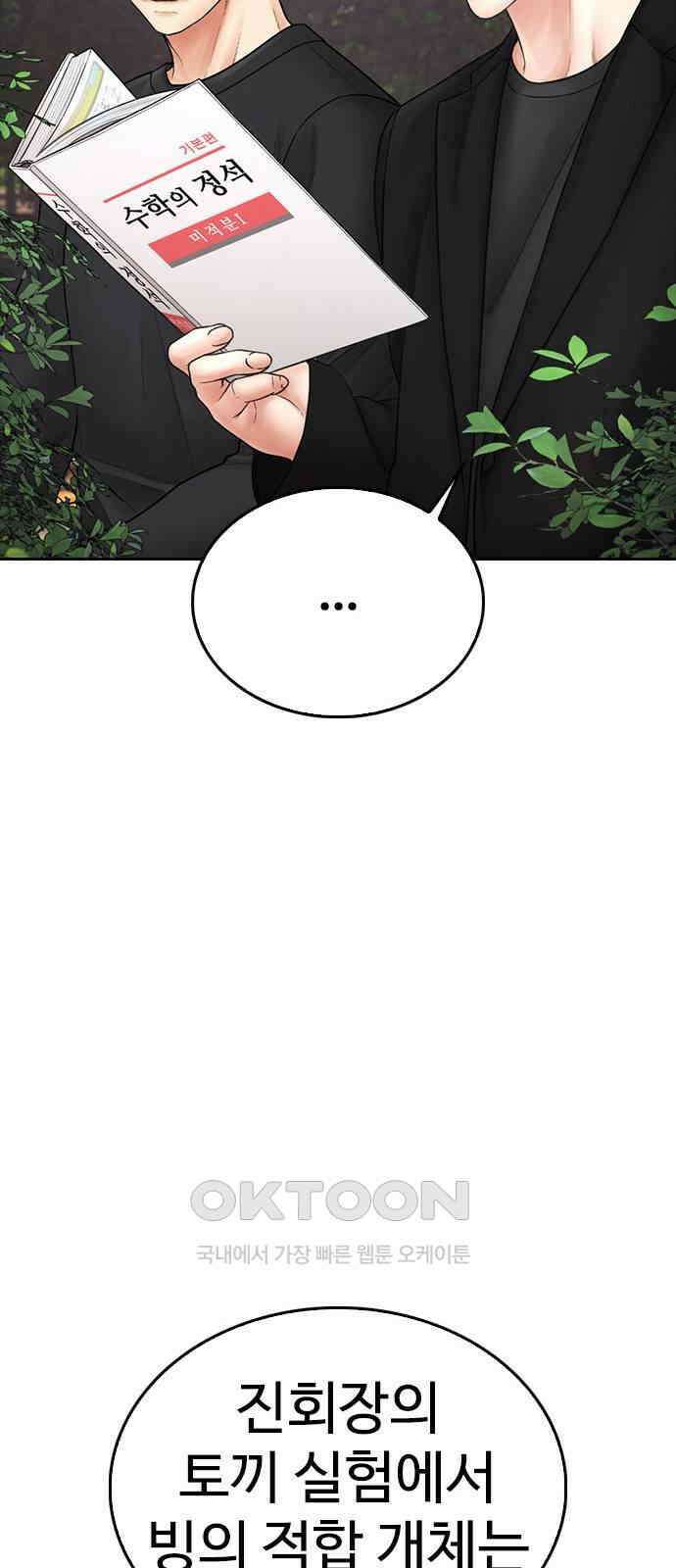 급식아빠 138화 얕보면 안 되지요 24