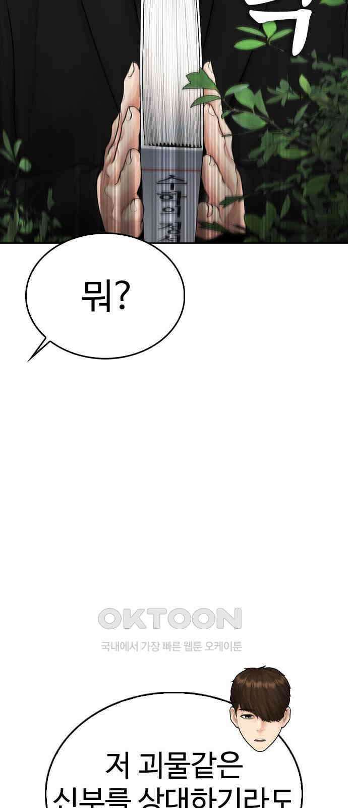급식아빠 138화 얕보면 안 되지요 30