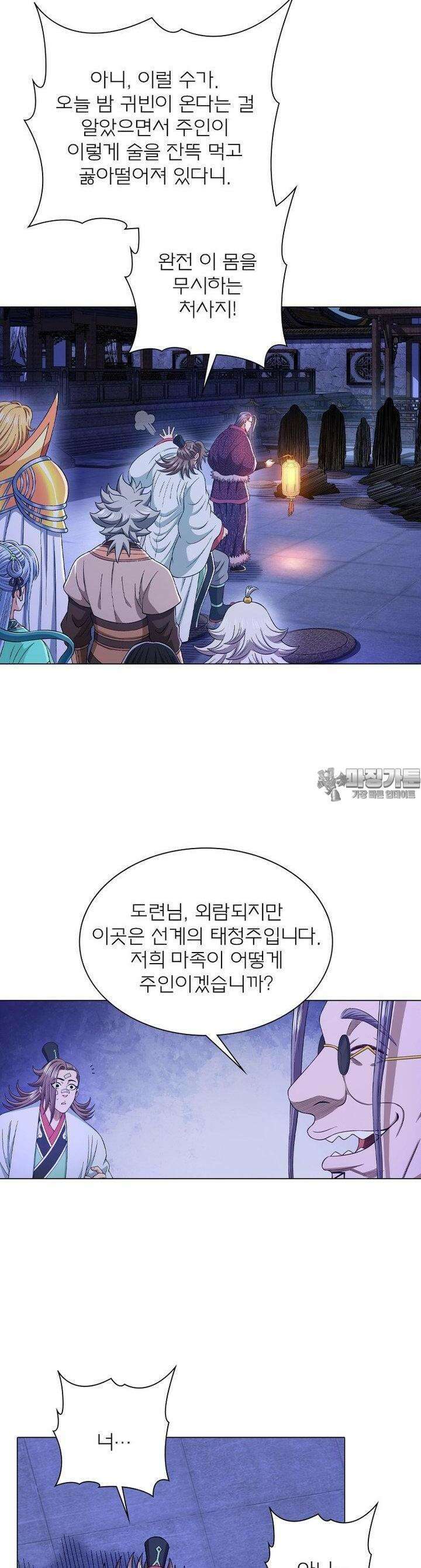 신으로 태어났습니다 595화 6
