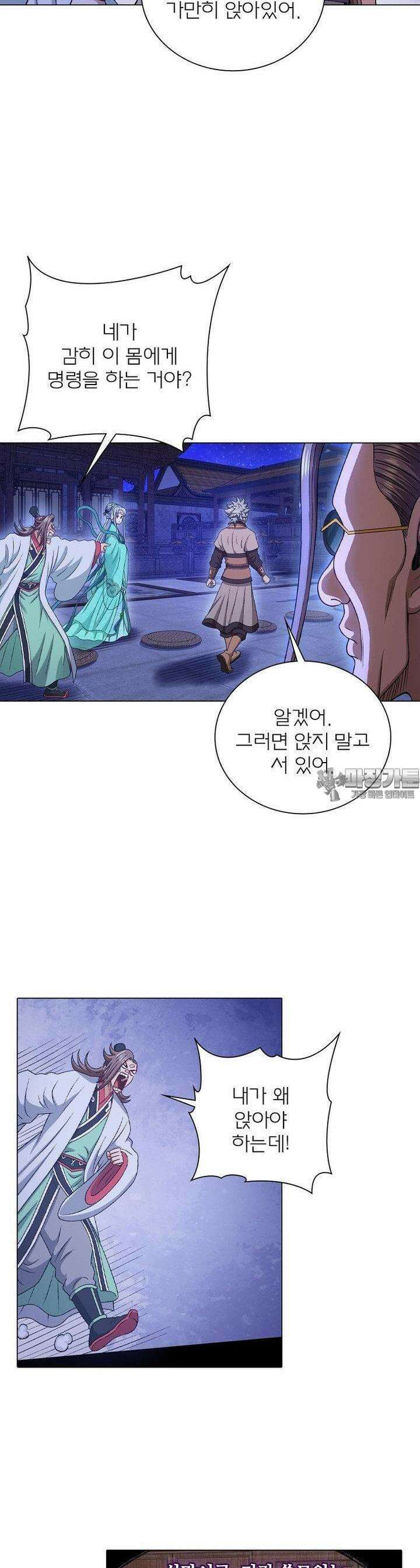 신으로 태어났습니다 595화 8