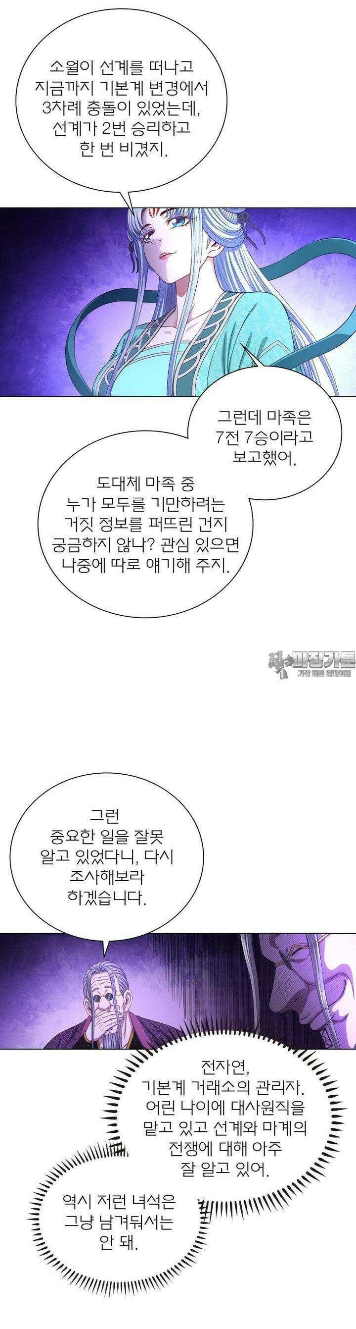 신으로 태어났습니다 595화 16
